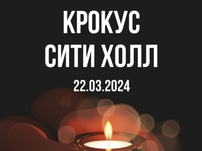 Теракт_Крокус Сити