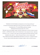 Поздравление соотечественников с Днем Победы Поздравление соотечественников с Днем Победы