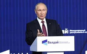 Выступление В.В.Путина на заседании Международного дискуссионного клуба «Валдай»